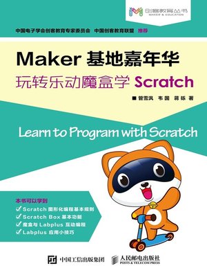 cover image of Maker基地嘉年华